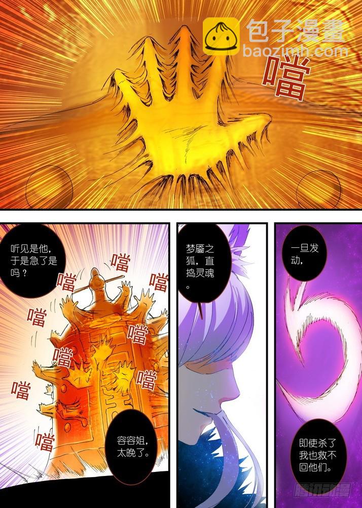 🍹狐妖小红娘 054·心中的人（下） 第4页