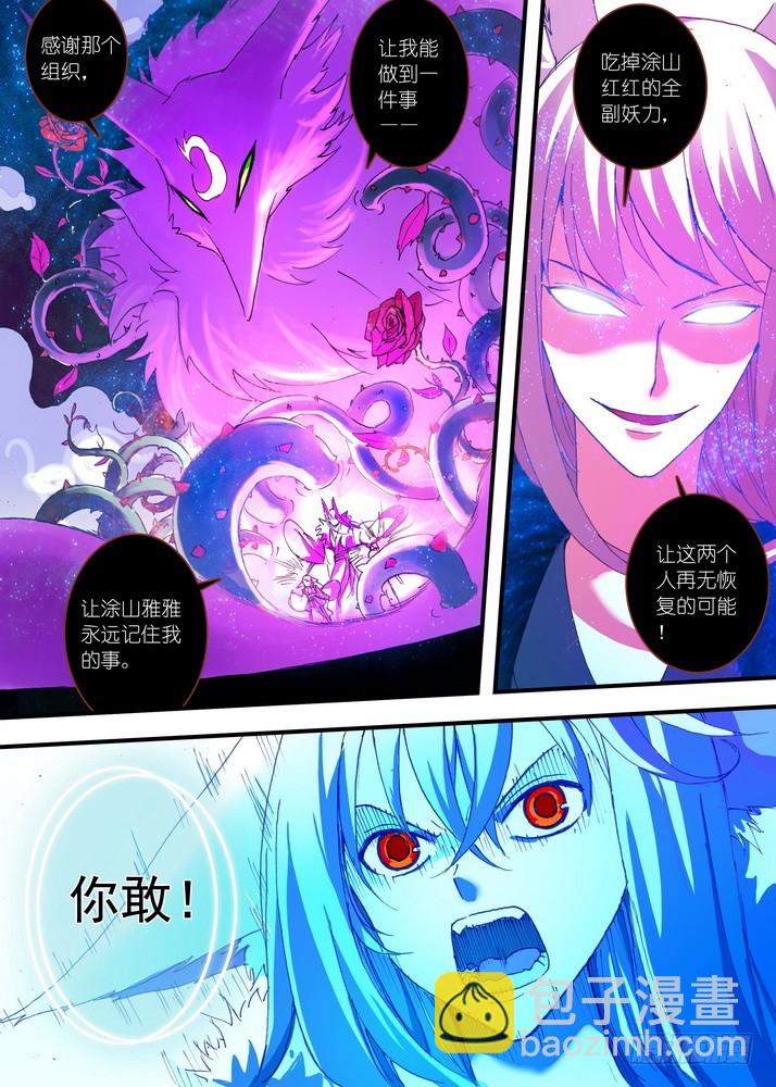 🍹狐妖小红娘 054·心中的人（下） 第5页