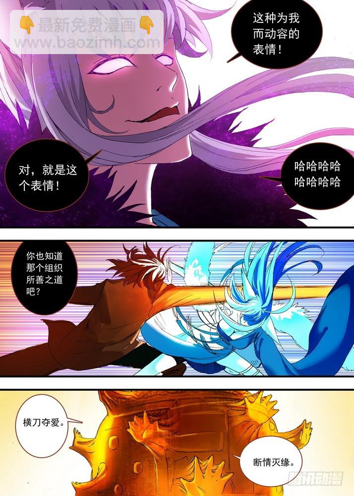 🍹狐妖小红娘 054·心中的人（下） 第6页