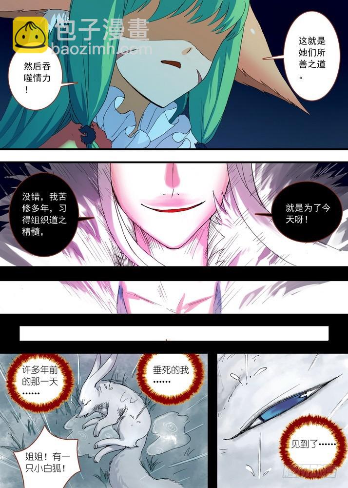🍹狐妖小红娘 054·心中的人（下） 第7页