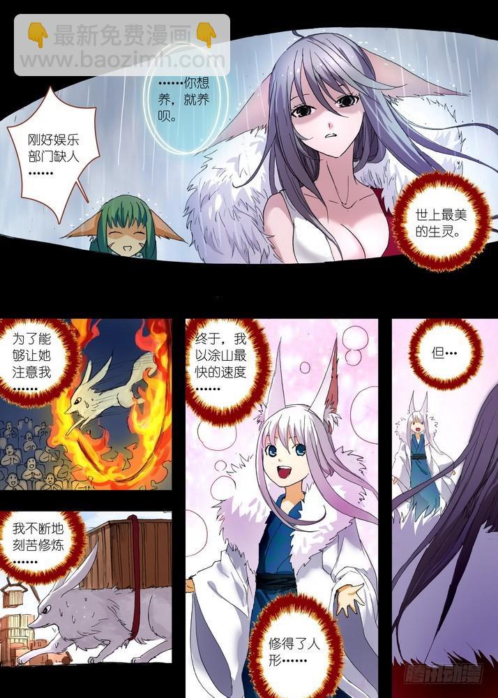 🍹狐妖小红娘 054·心中的人（下） 第8页