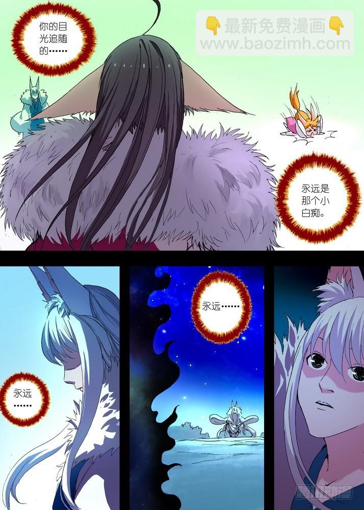 🍹狐妖小红娘 054·心中的人（下） 第9页