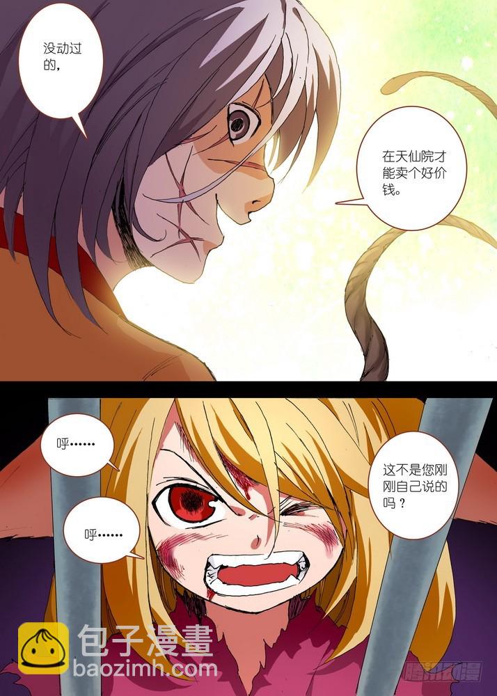🍹狐妖小红娘 055·那件事（下） 第10页