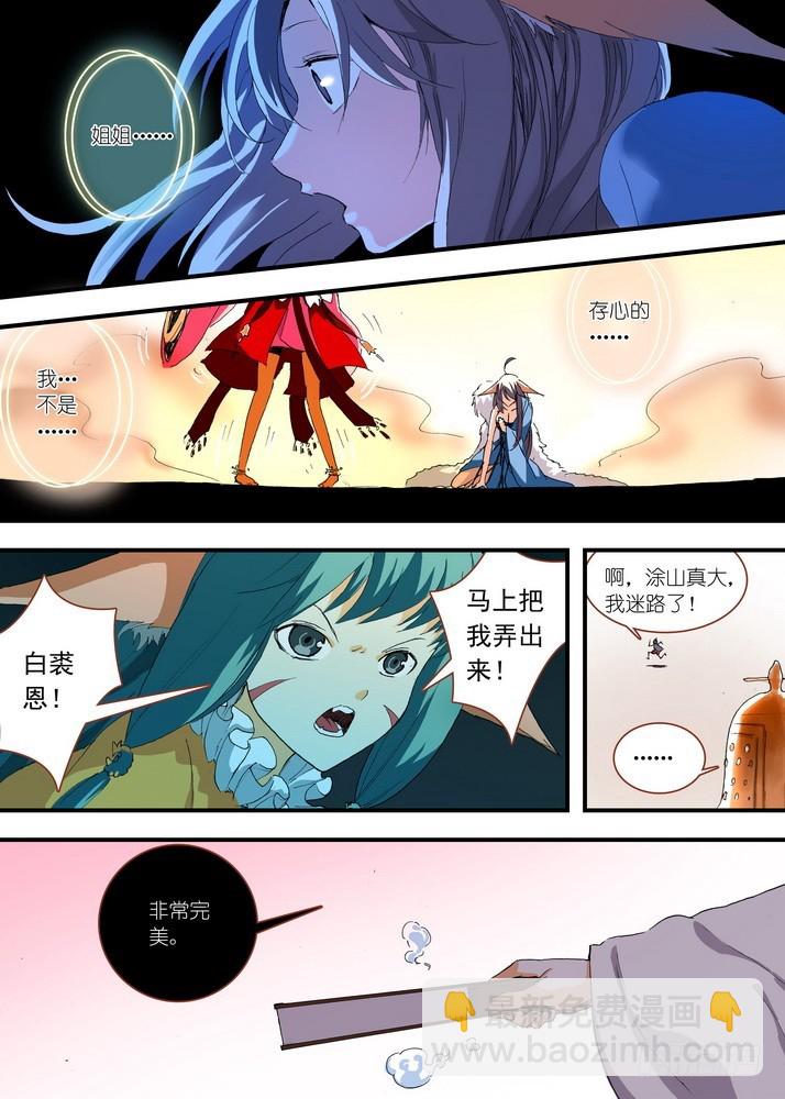 🍹狐妖小红娘 055·那件事（下） 第5页