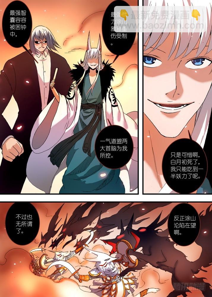 🍹狐妖小红娘 055·那件事（下） 第6页