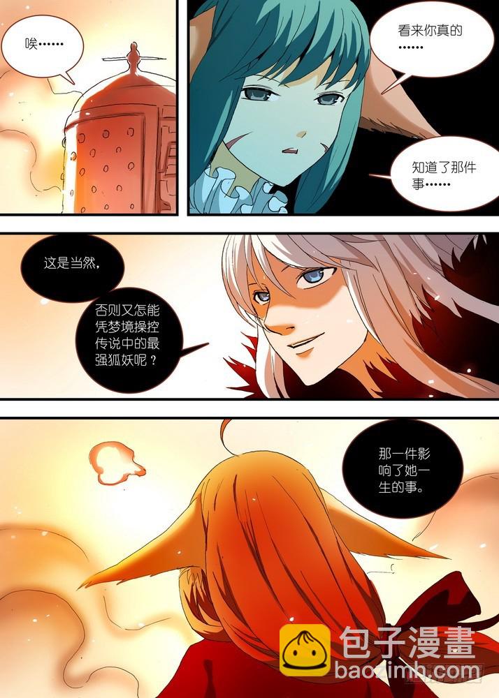 🍹狐妖小红娘 055·那件事（下） 第7页