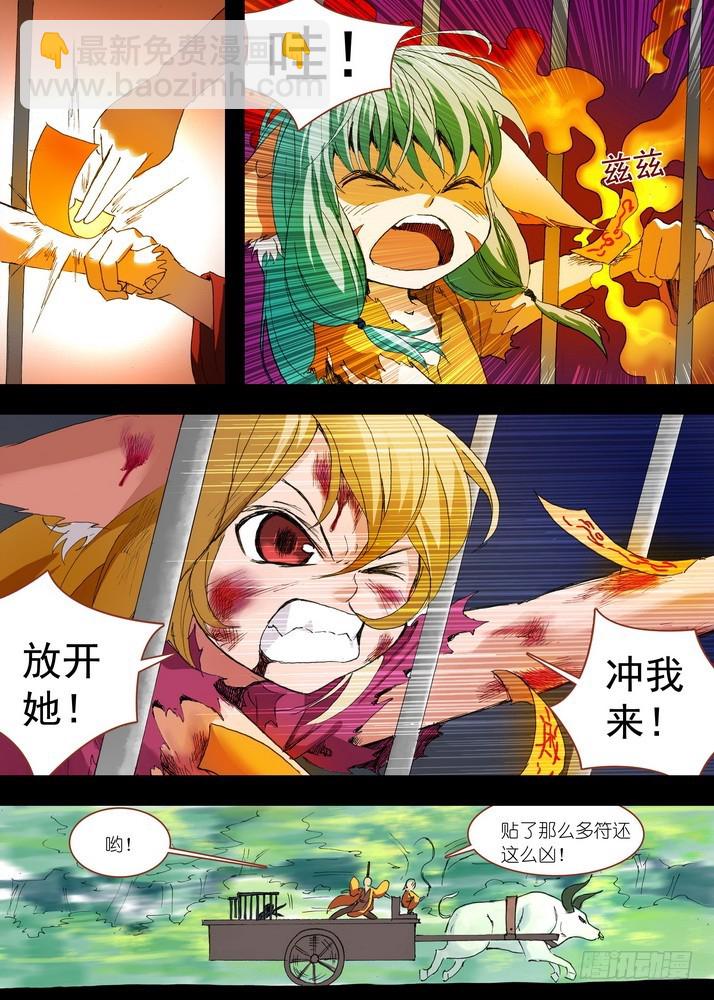 🍹狐妖小红娘 055·那件事（下） 第8页