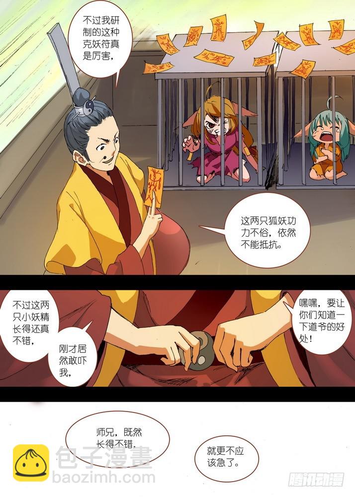 🍹狐妖小红娘 055·那件事（下） 第9页