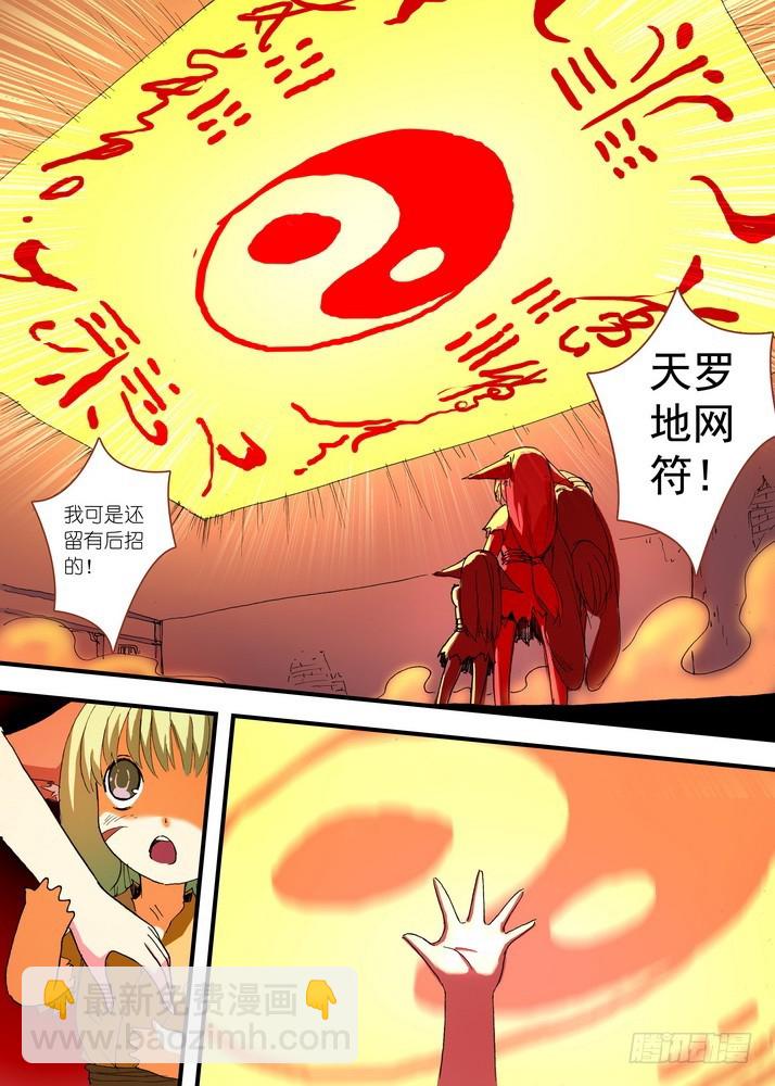 🍹狐妖小红娘 056·死掉的人是无敌的（下） 第4页