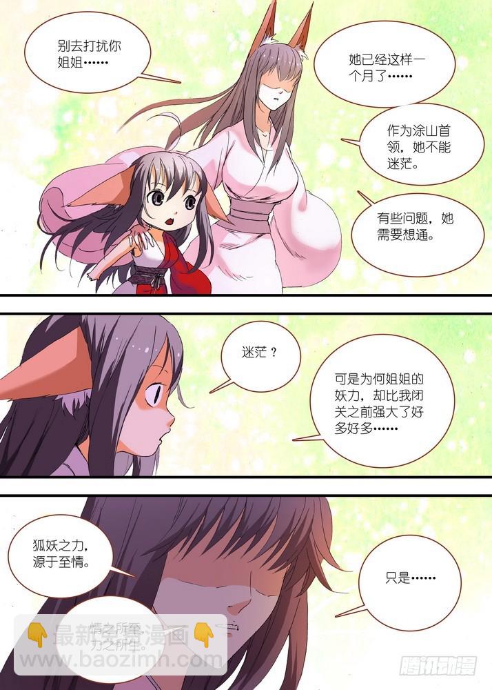 🍹狐妖小红娘 056·死掉的人是无敌的（下） 第7页