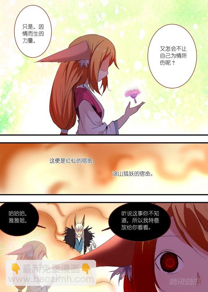 🍹狐妖小红娘 056·死掉的人是无敌的（下） 第8页