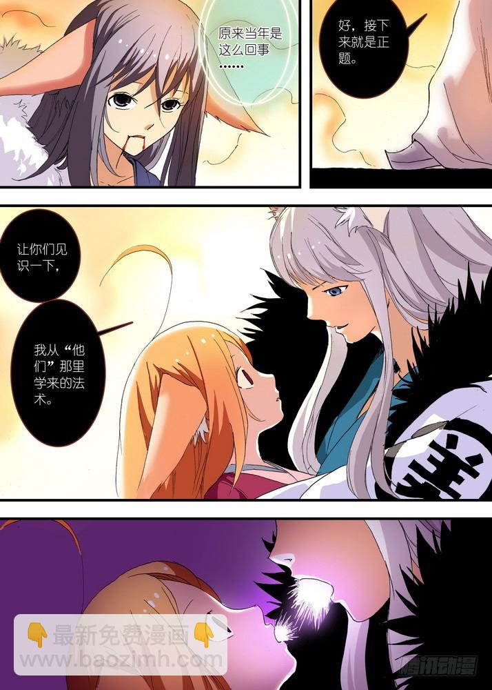 🍹狐妖小红娘 056·死掉的人是无敌的（下） 第9页