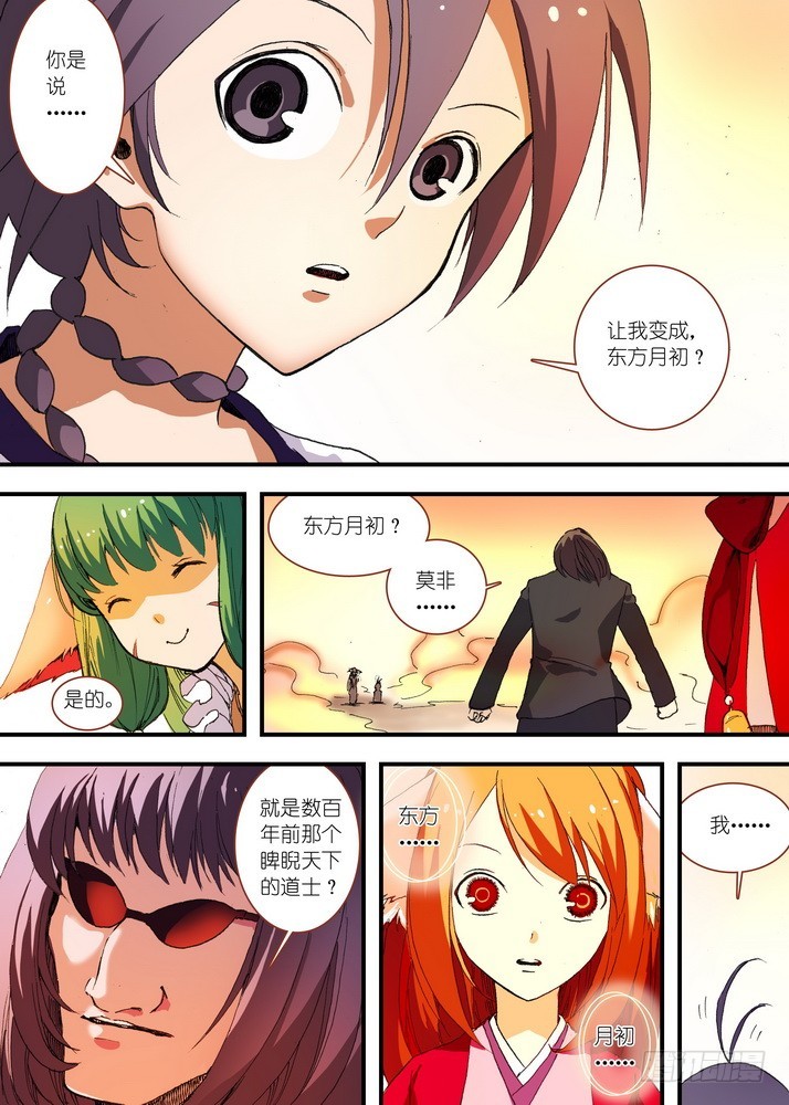 🍹狐妖小红娘 057·想要的是苏苏！（下） 第1页