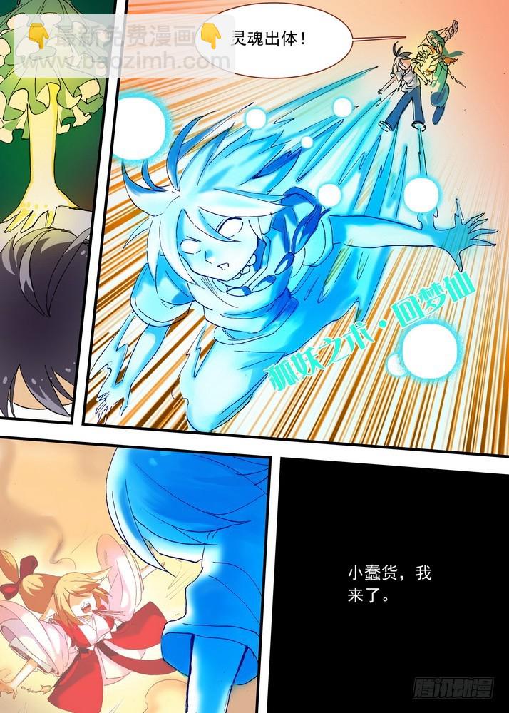 🍹狐妖小红娘 057·想要的是苏苏！（下） 第10页
