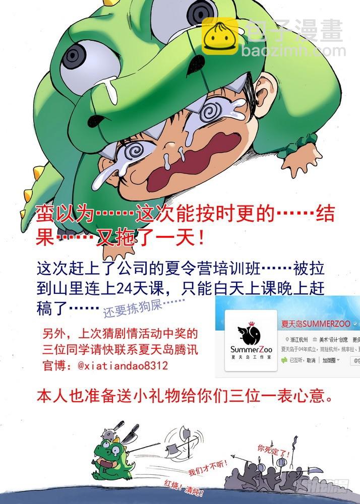 🍹狐妖小红娘 057·想要的是苏苏！（下） 第11页