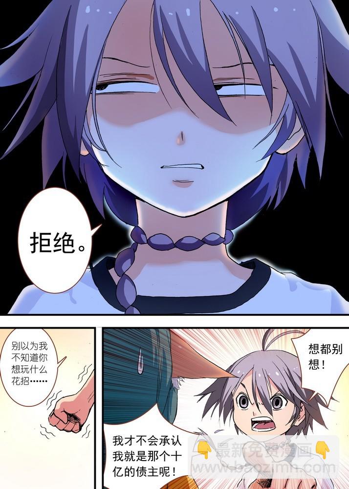 🍹狐妖小红娘 057·想要的是苏苏！（下） 第2页