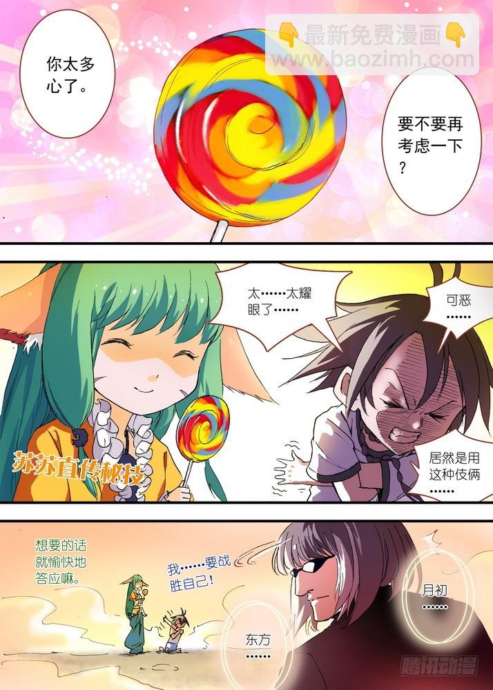 🍹狐妖小红娘 057·想要的是苏苏！（下） 第3页
