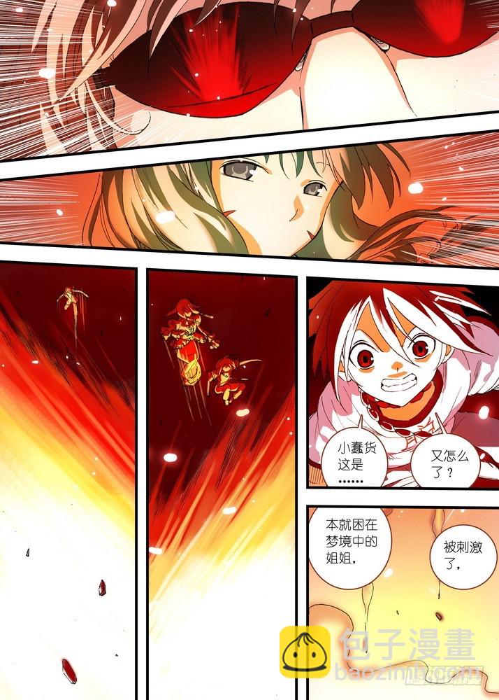 🍹狐妖小红娘 057·想要的是苏苏！（下） 第5页