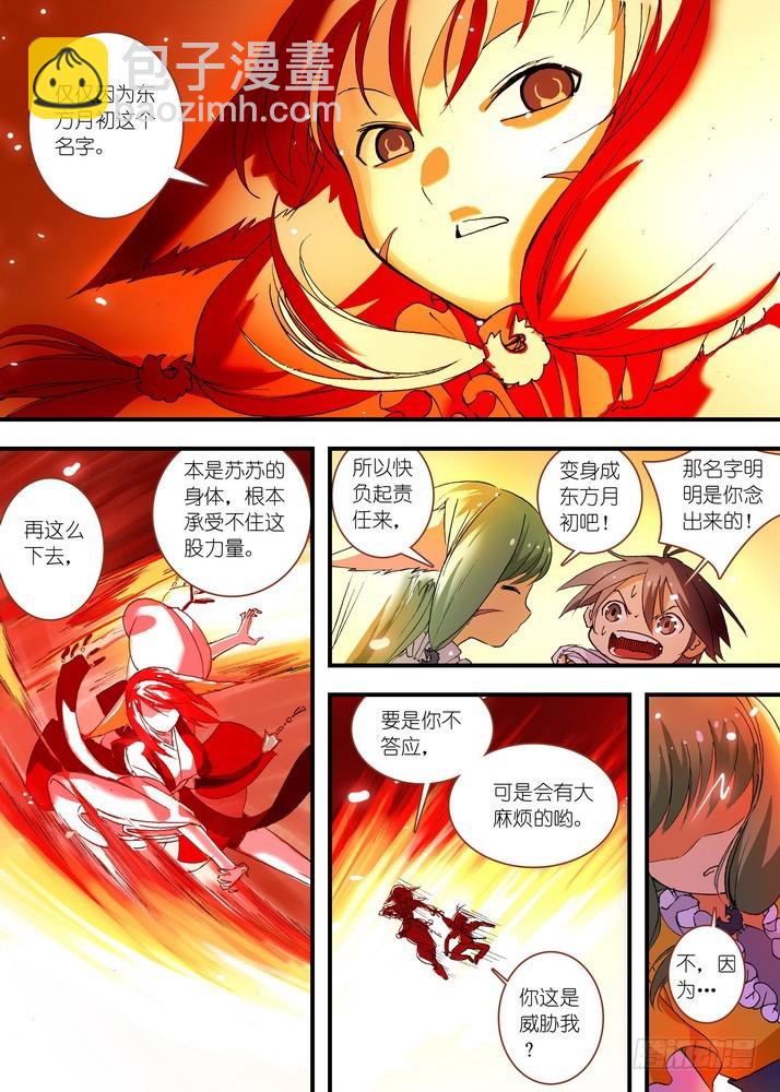 🍹狐妖小红娘 057·想要的是苏苏！（下） 第6页