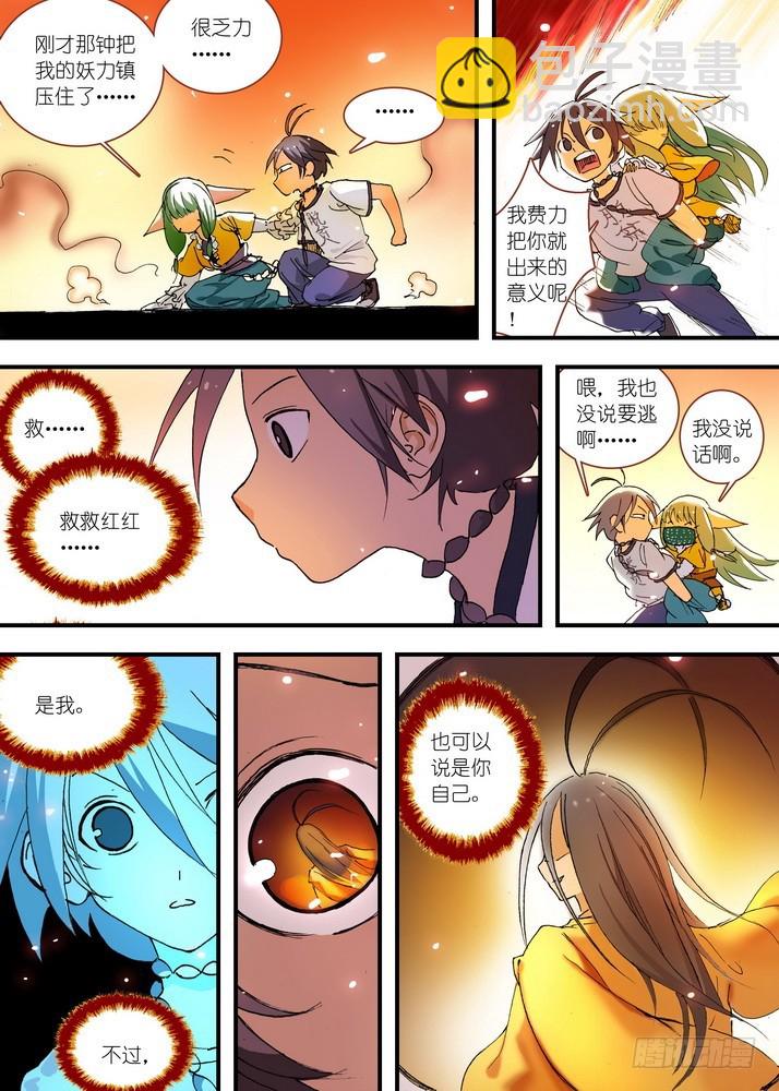 🍹狐妖小红娘 057·想要的是苏苏！（下） 第7页