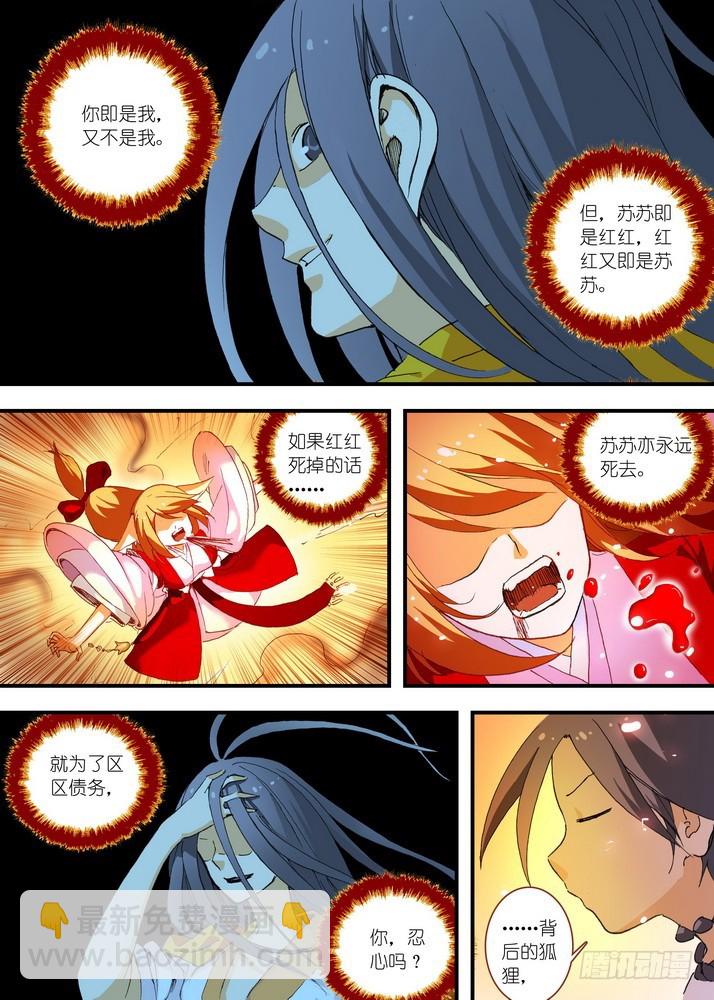 🍹狐妖小红娘 057·想要的是苏苏！（下） 第8页