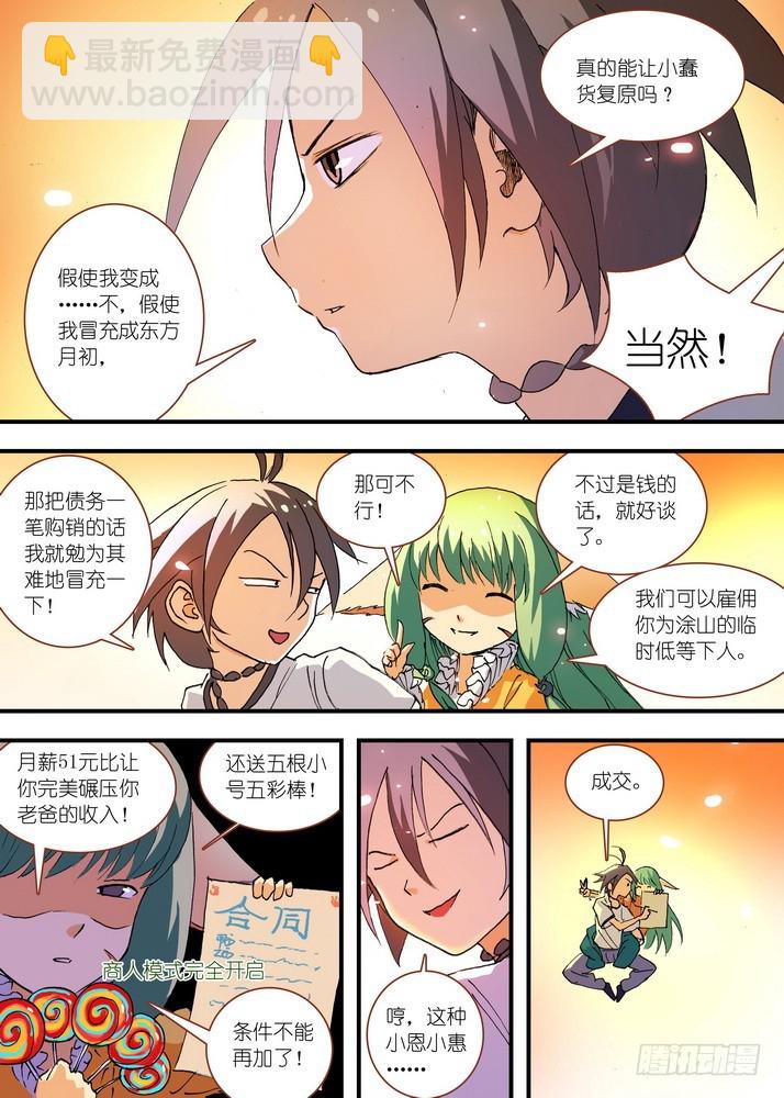 🍹狐妖小红娘 057·想要的是苏苏！（下） 第9页