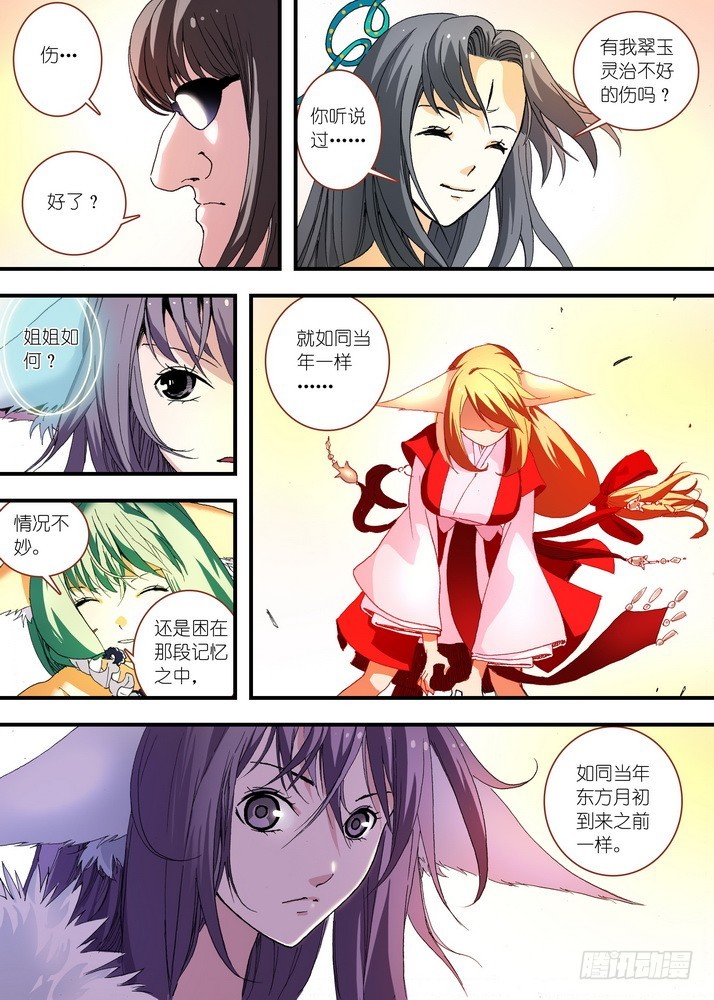 🍹狐妖小红娘 058·算无遗策（下） 第1页