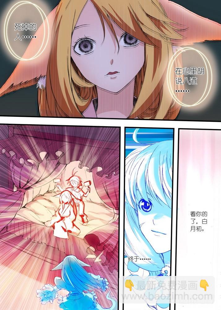 🍹狐妖小红娘 058·算无遗策（下） 第10页