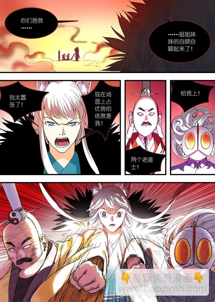 🍹狐妖小红娘 058·算无遗策（下） 第2页