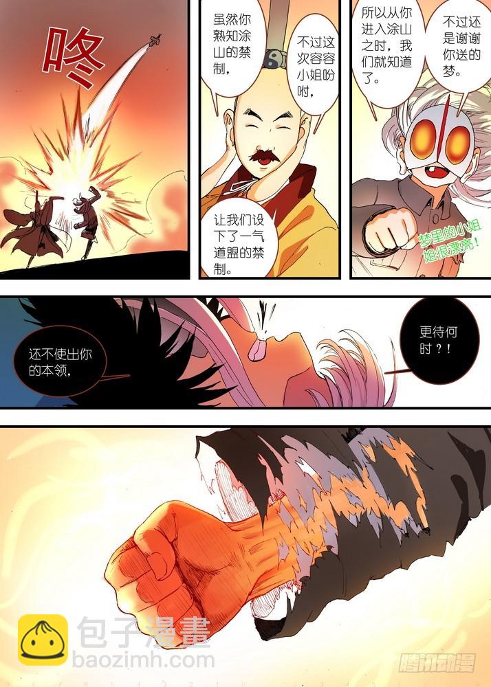 🍹狐妖小红娘 058·算无遗策（下） 第3页