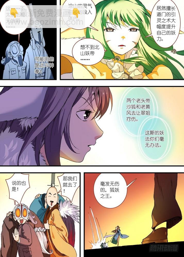 🍹狐妖小红娘 058·算无遗策（下） 第5页