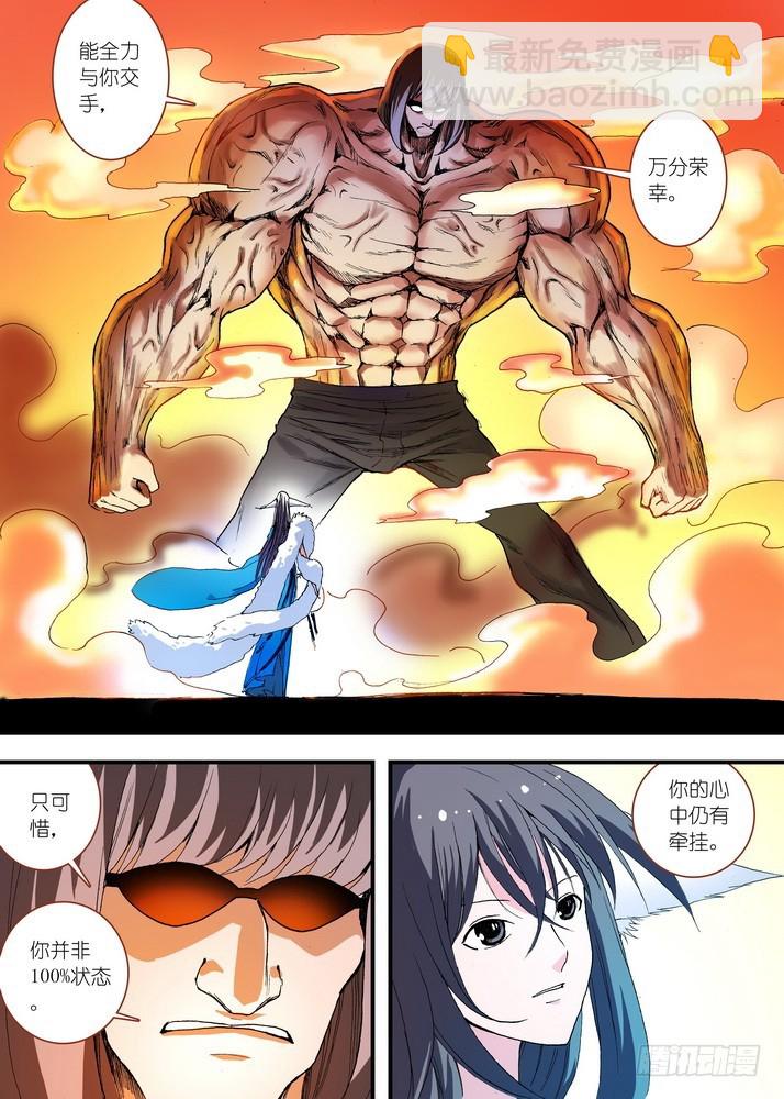 🍹狐妖小红娘 058·算无遗策（下） 第6页