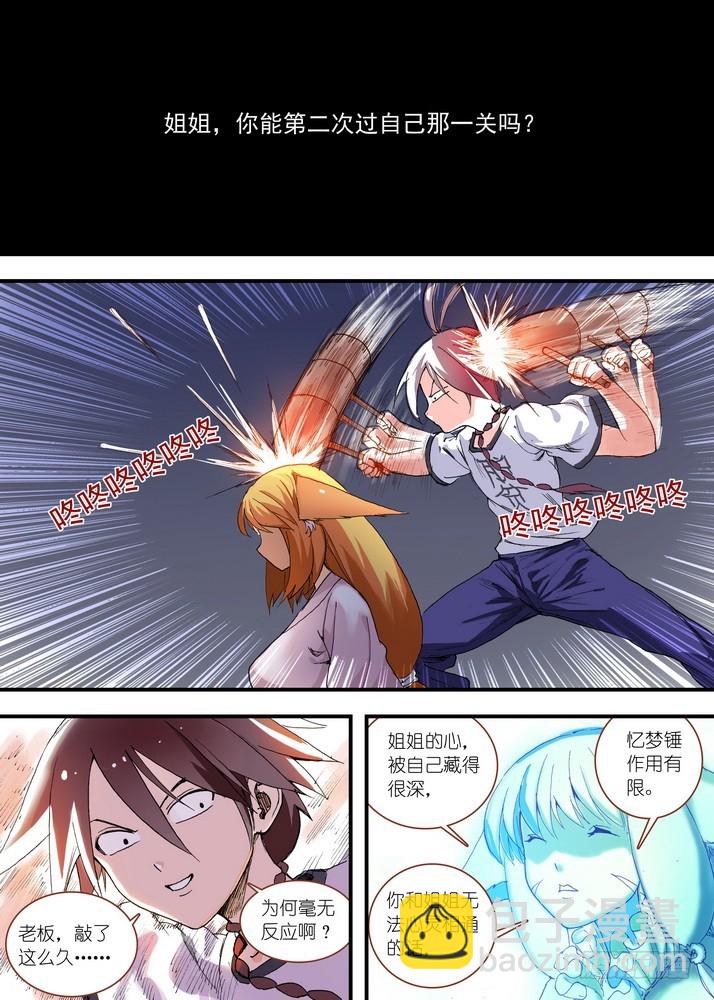🍹狐妖小红娘 058·算无遗策（下） 第7页