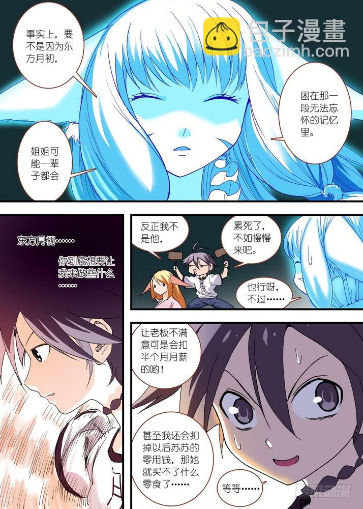 🍹狐妖小红娘 058·算无遗策（下） 第8页