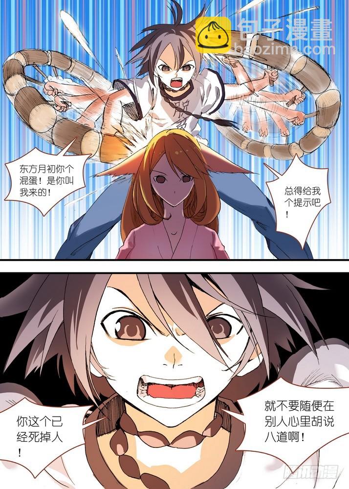 🍹狐妖小红娘 058·算无遗策（下） 第9页