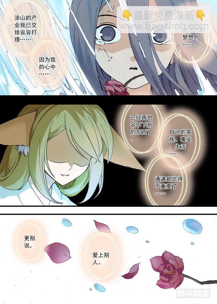 🍹狐妖小红娘 059·七夕人断肠（下） 第10页