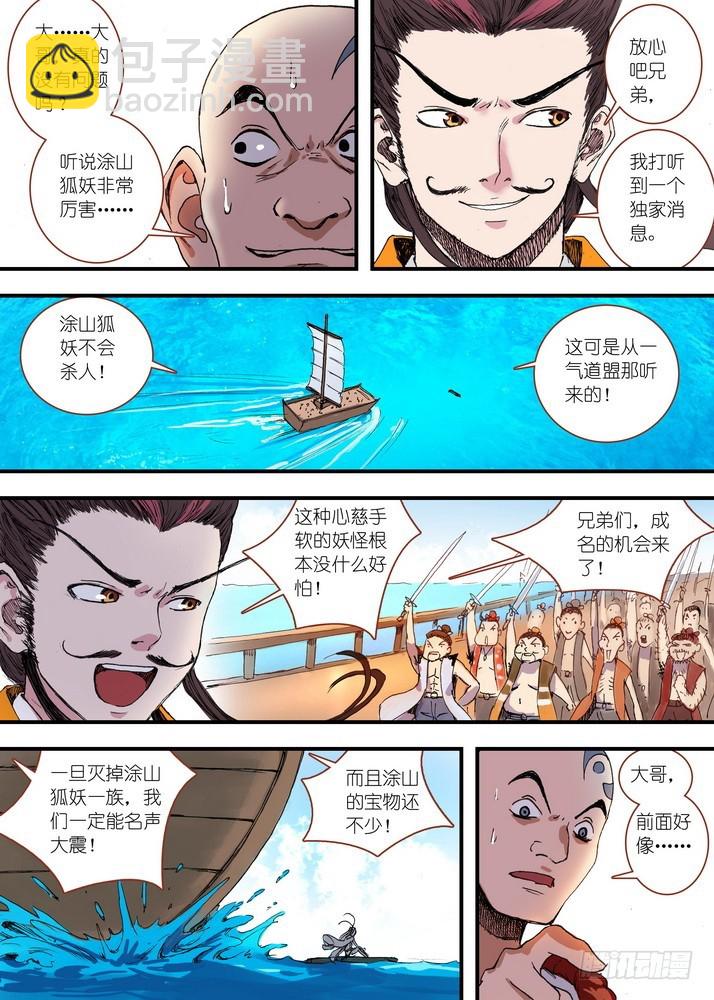 🍹狐妖小红娘 059·七夕人断肠（下） 第2页