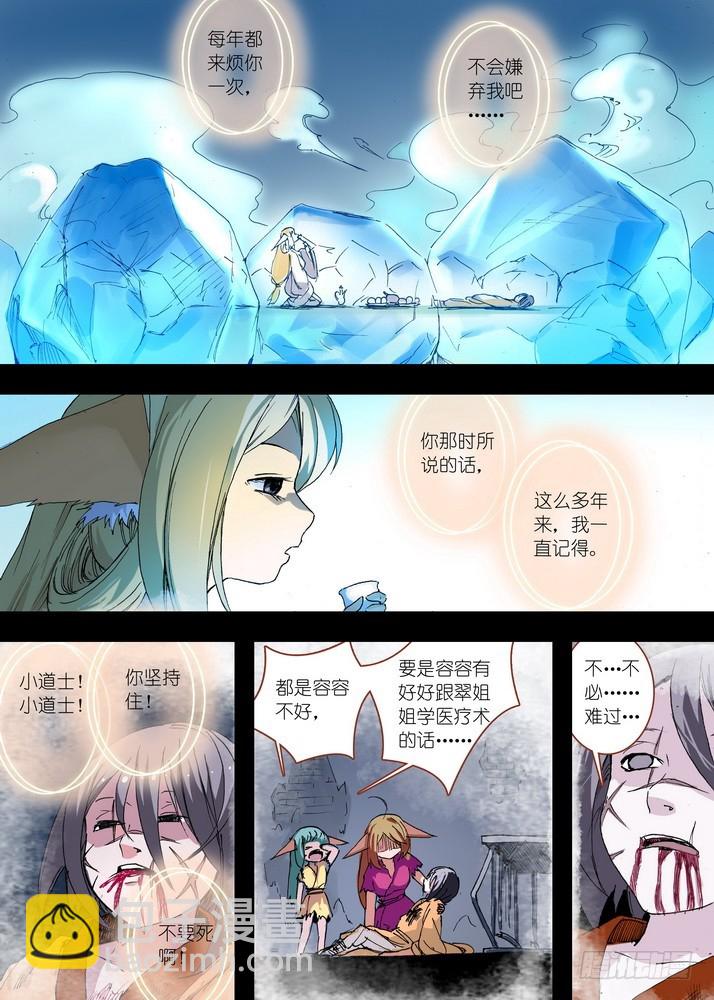 🍹狐妖小红娘 059·七夕人断肠（下） 第4页