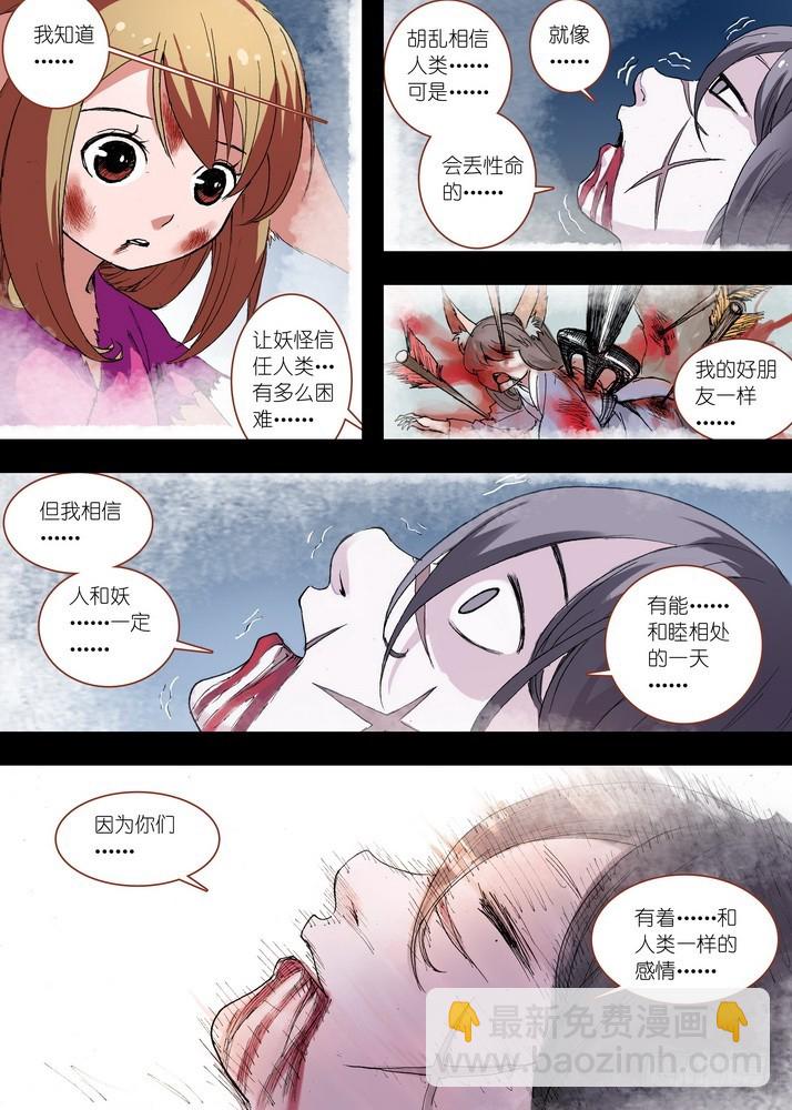 🍹狐妖小红娘 059·七夕人断肠（下） 第5页