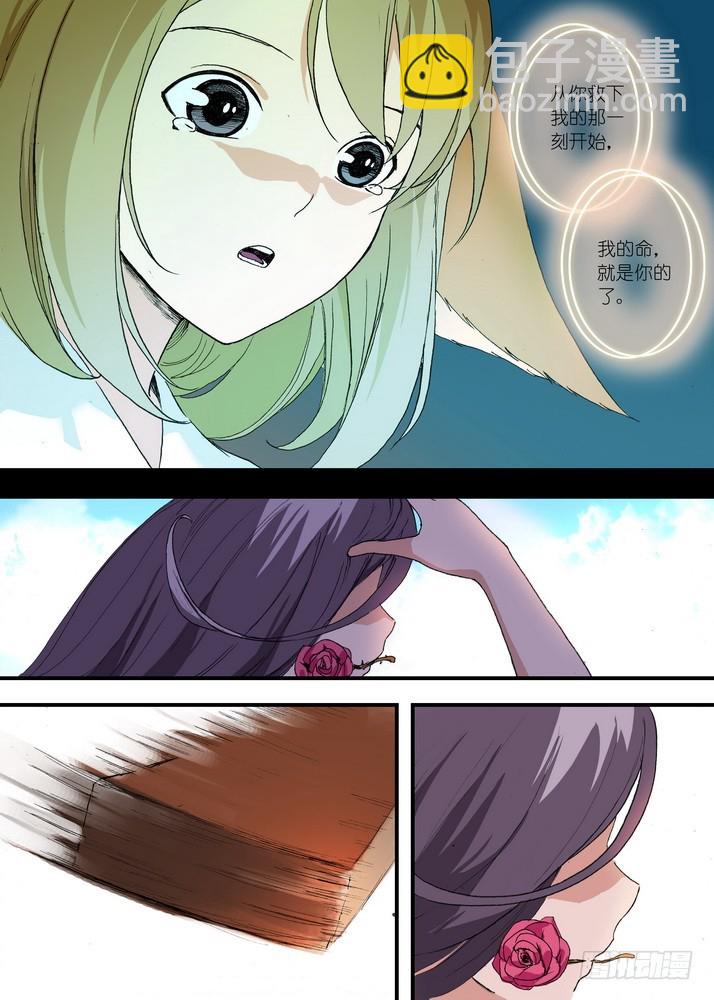 🍹狐妖小红娘 059·七夕人断肠（下） 第6页