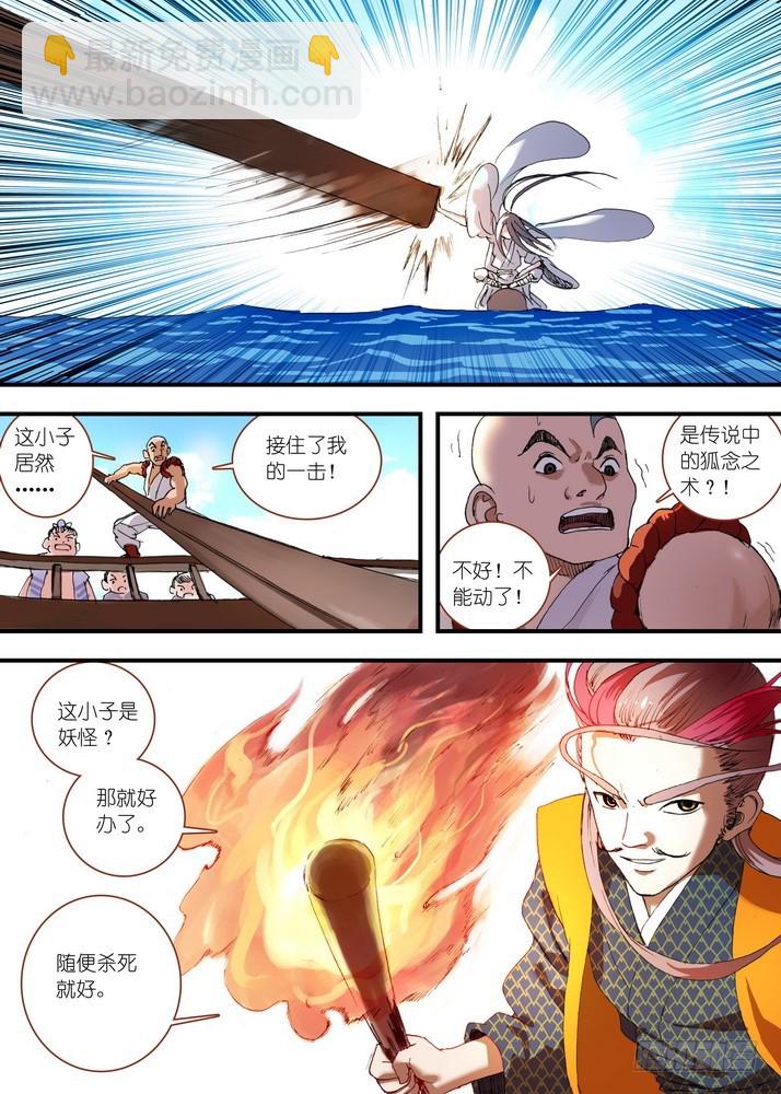 🍹狐妖小红娘 059·七夕人断肠（下） 第7页
