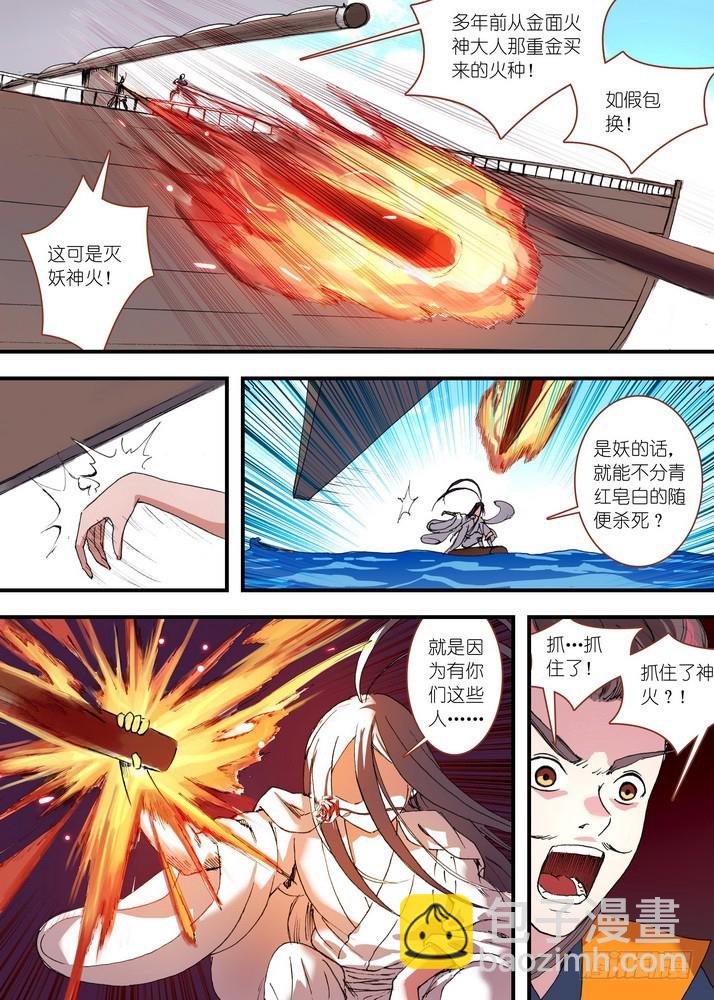 🍹狐妖小红娘 059·七夕人断肠（下） 第8页