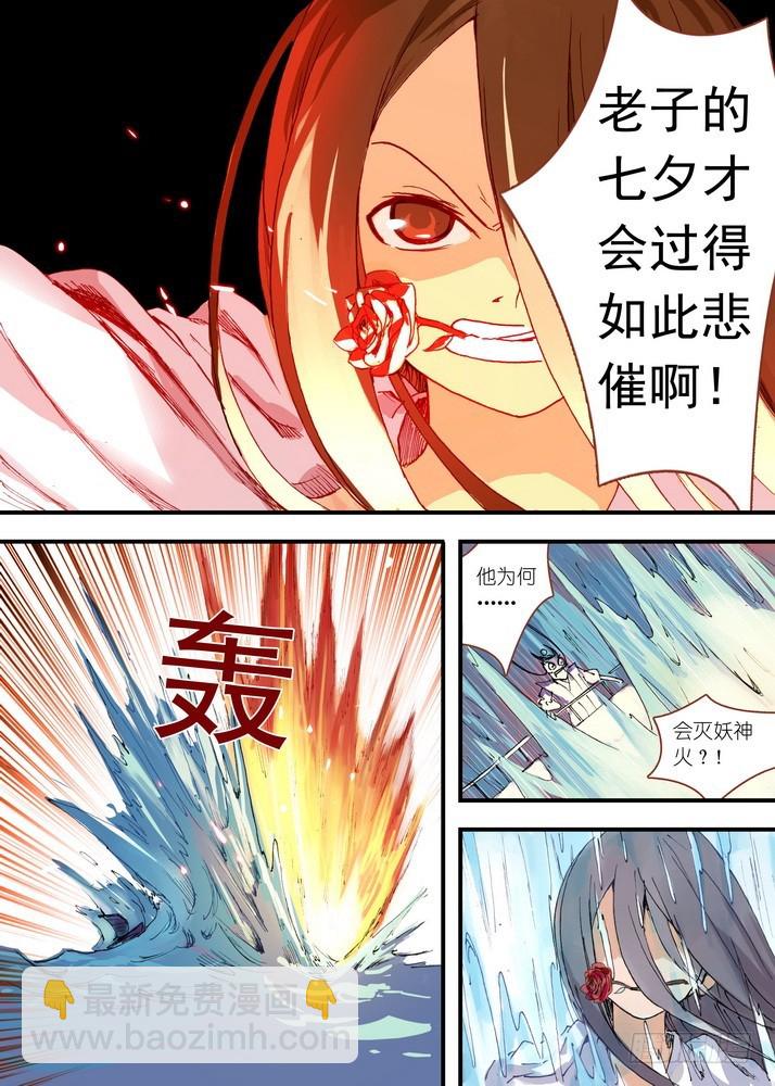 🍹狐妖小红娘 059·七夕人断肠（下） 第9页
