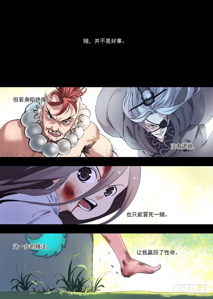🍹狐妖小红娘 060·东方月初的计划（下） 第1页