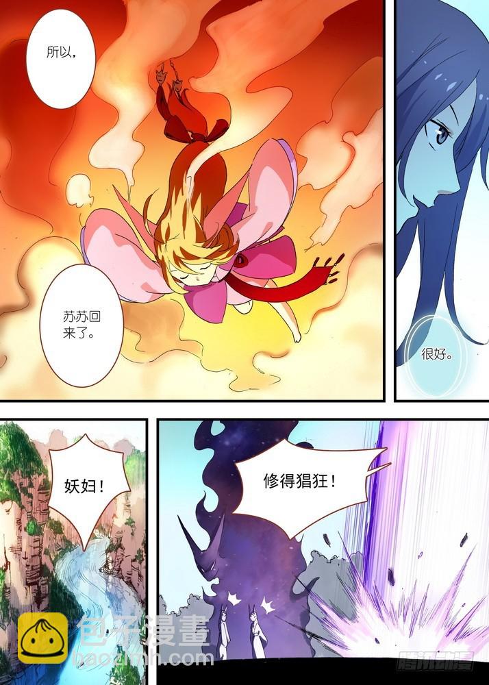 🍹狐妖小红娘 060·东方月初的计划（下） 第10页