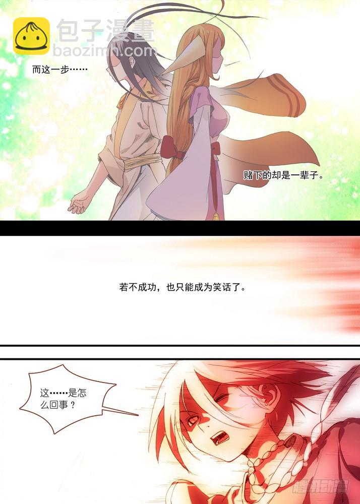 🍹狐妖小红娘 060·东方月初的计划（下） 第2页