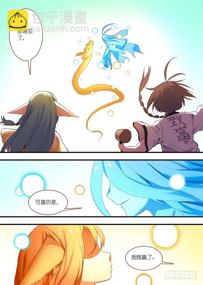 🍹狐妖小红娘 060·东方月初的计划（下） 第3页