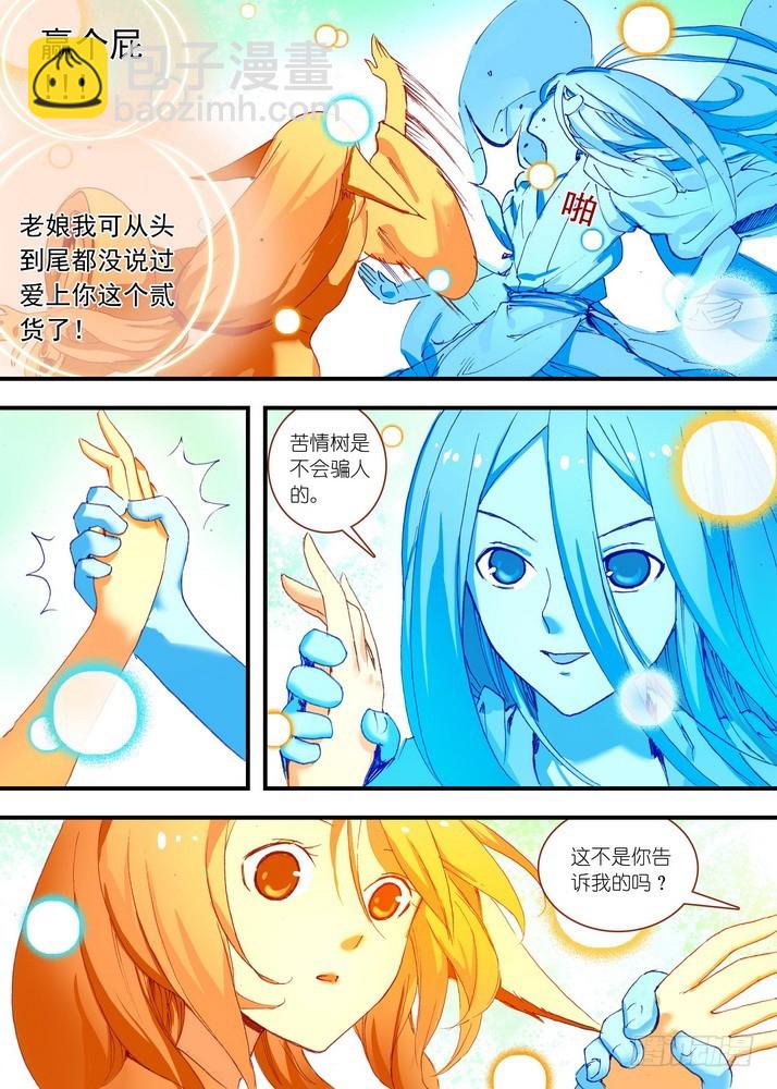 🍹狐妖小红娘 060·东方月初的计划（下） 第4页