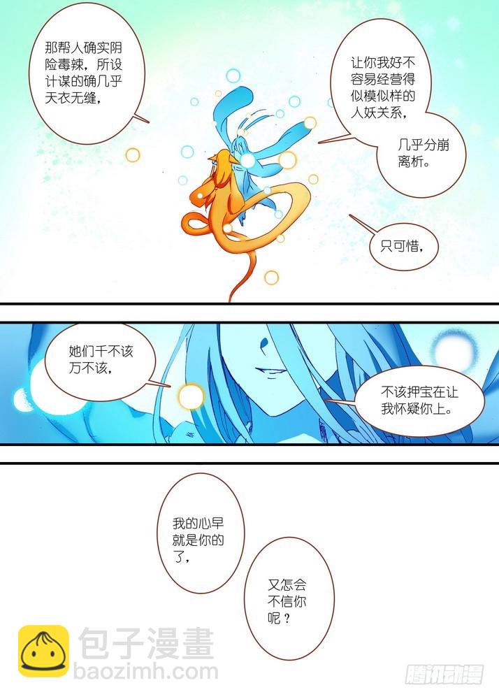 🍹狐妖小红娘 060·东方月初的计划（下） 第5页