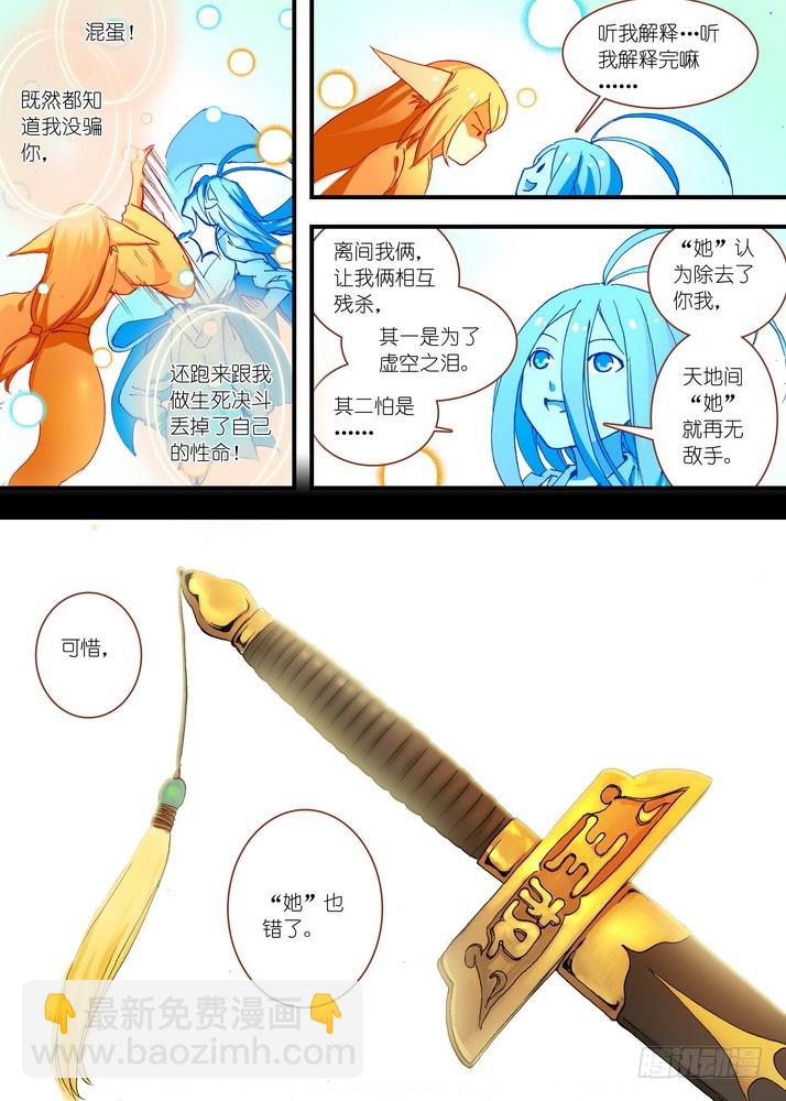 🍹狐妖小红娘 060·东方月初的计划（下） 第6页